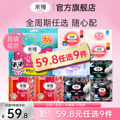 【任选9件加购物车付款】mia米娅卫生巾日用夜用