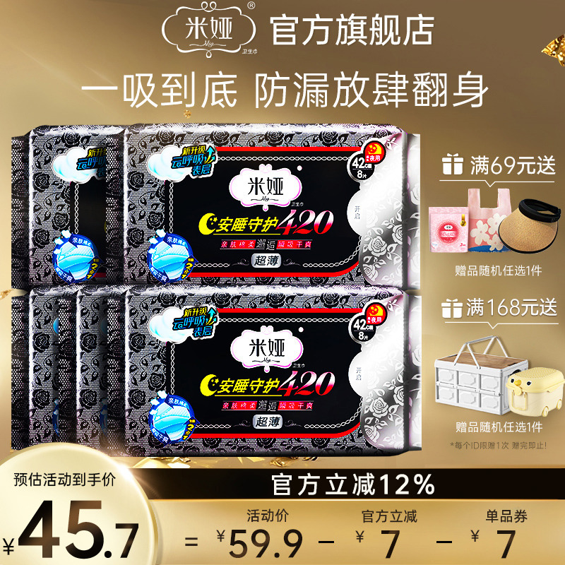 夜用420mm卫生巾米娅棉柔