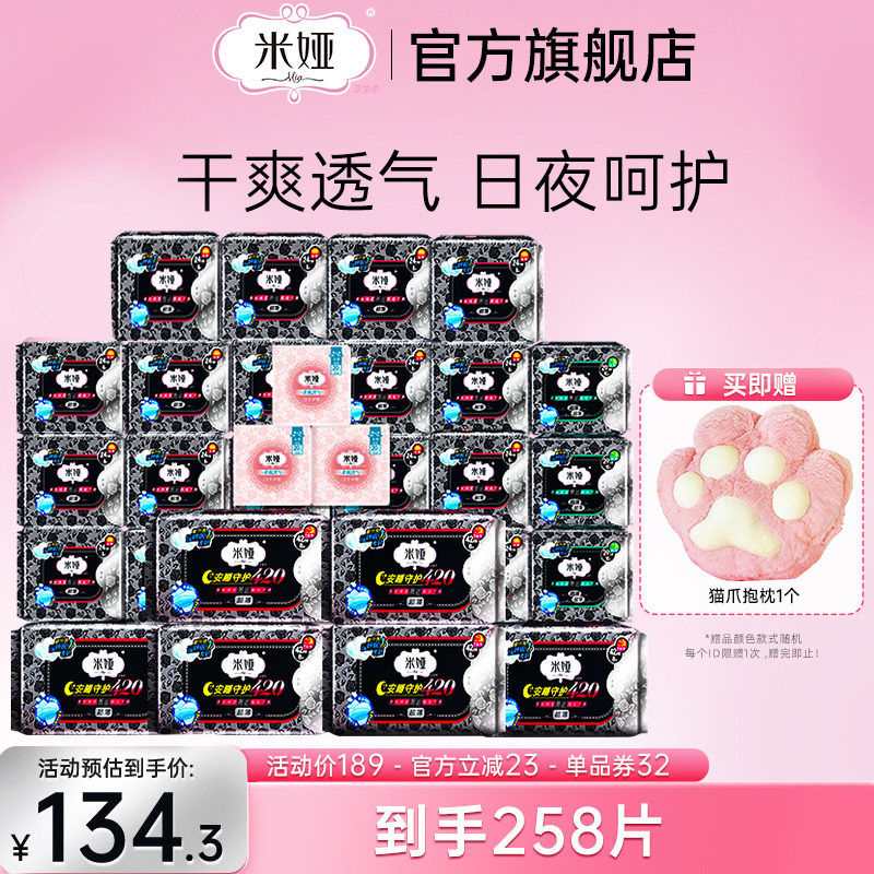 米娅卫生日夜用组合黑米超薄型超长夜用无香棉柔干爽姨妈巾女