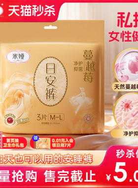 米娅蔓越莓日安裤透气女经期用防侧漏超薄干爽夜用卫生巾安睡裤