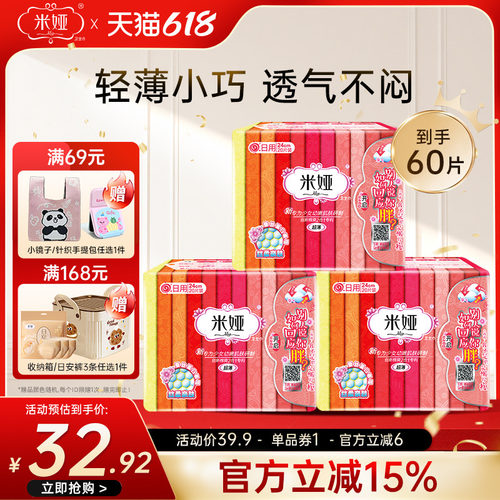 米娅卫生巾日用整箱少女超薄蚕丝