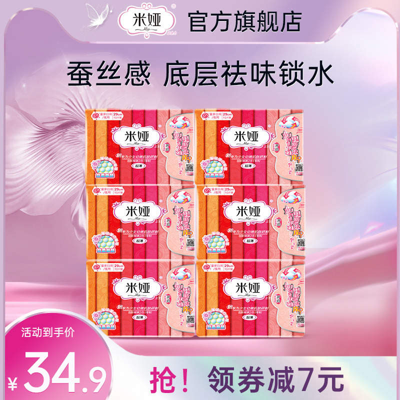 米娅新少女蚕丝卫生巾超薄型量多日用290mm净味姨妈巾护翼正品