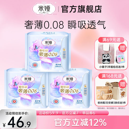 米娅奢薄超薄290mm日夜用卫生巾