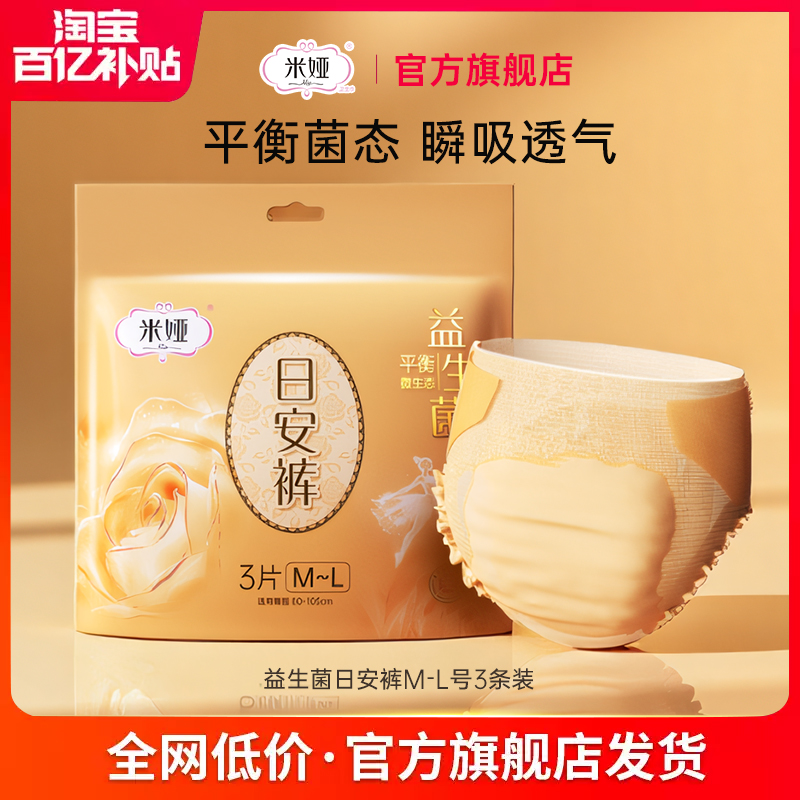 米娅益生菌日安裤透气女经期用防侧漏超薄干爽M-L号