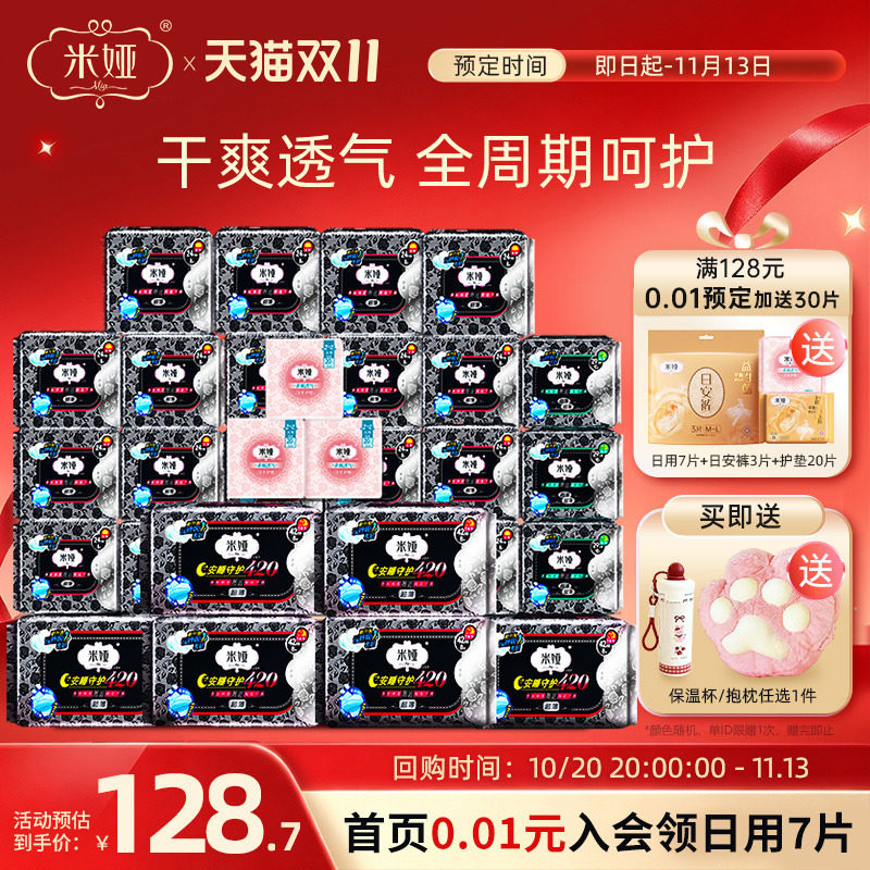 米娅卫生日夜用组合黑米超薄型超长夜用无香棉柔干爽姨妈巾女