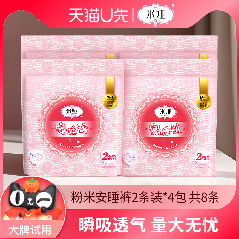 米娅安睡裤安心裤8条装