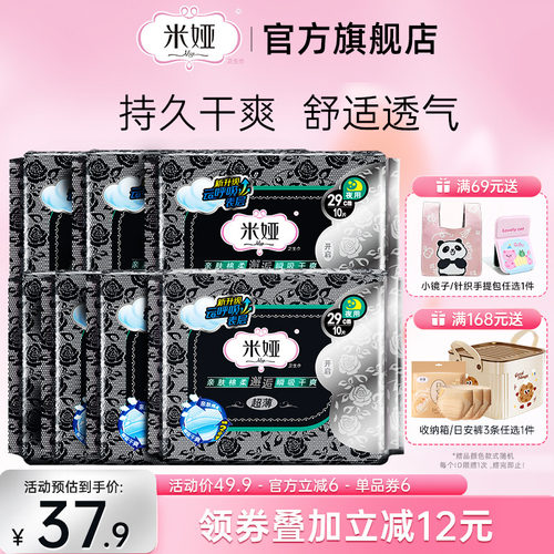 米娅黑米超薄290mm日夜用卫生巾