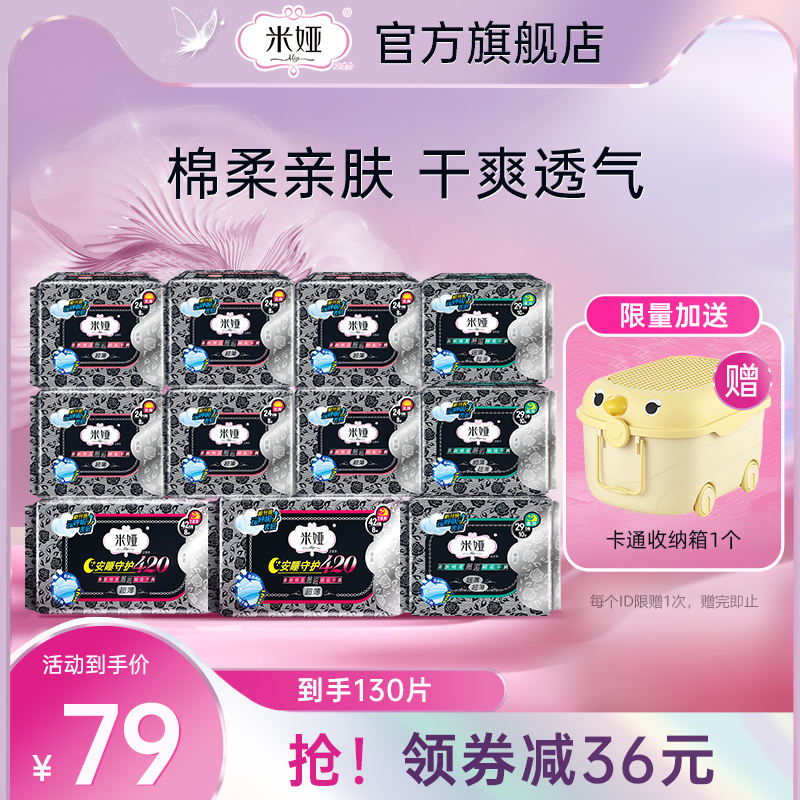 米娅超薄型日用240mm卫生巾