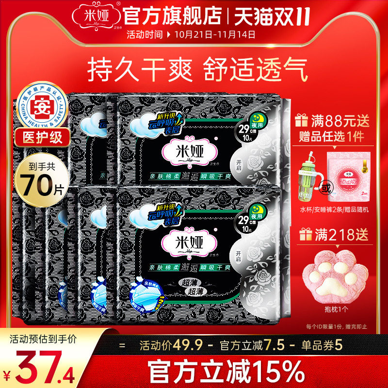 米娅卫生巾夜用290mm黑米超薄型量多日用无香棉柔干爽姨妈巾