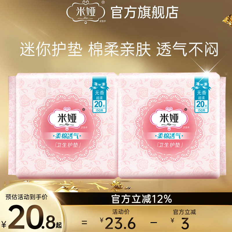 米娅粉米超薄量少日用卫生巾护垫150mm组合装迷你姨妈巾官网正品,洗护清洁剂/卫生巾/纸/香薰,卫生巾,淘宝优惠券,粉丝福利购,淘宝优惠卷