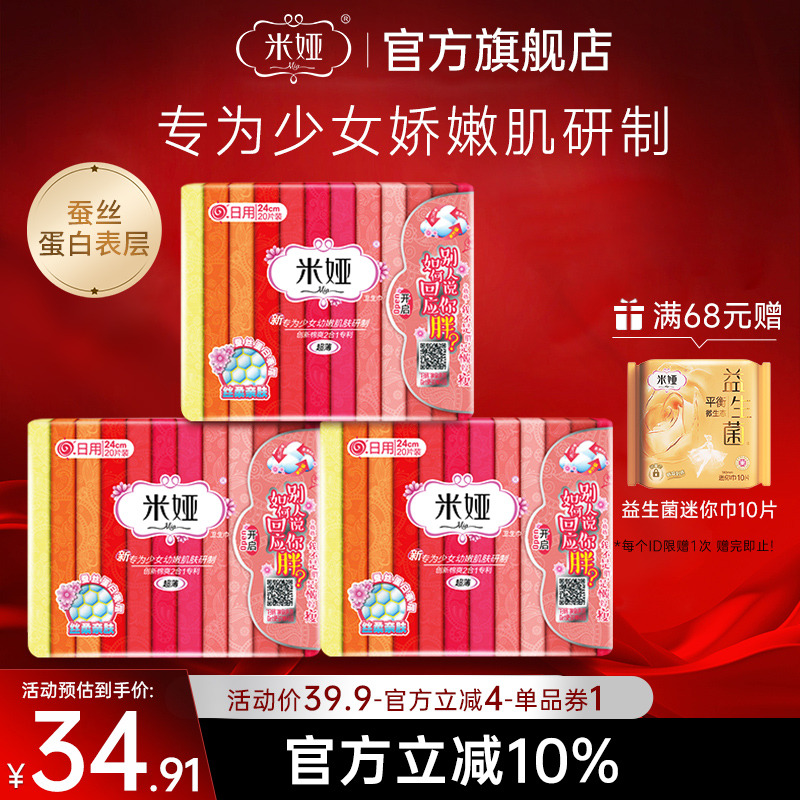 米娅卫生巾日用整箱少女超薄蚕丝