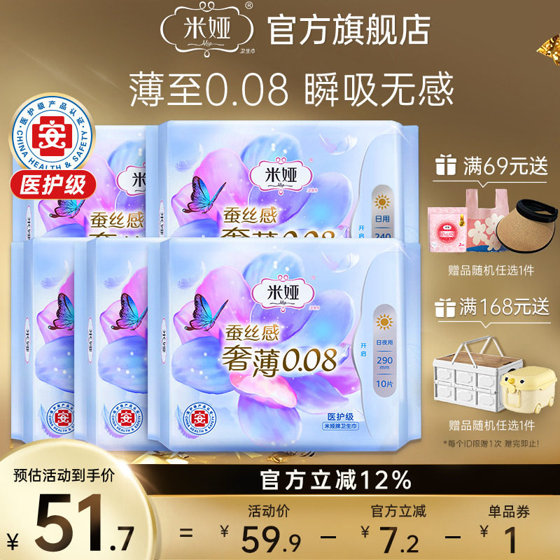 量多日夜用米娅姨妈巾奢薄