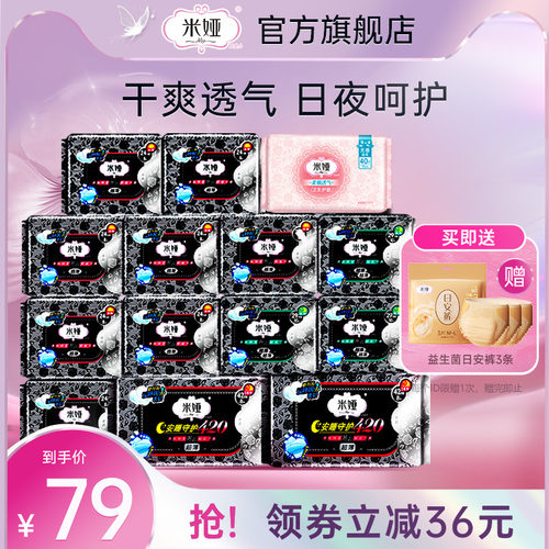 米娅超薄型日用240mm卫生巾