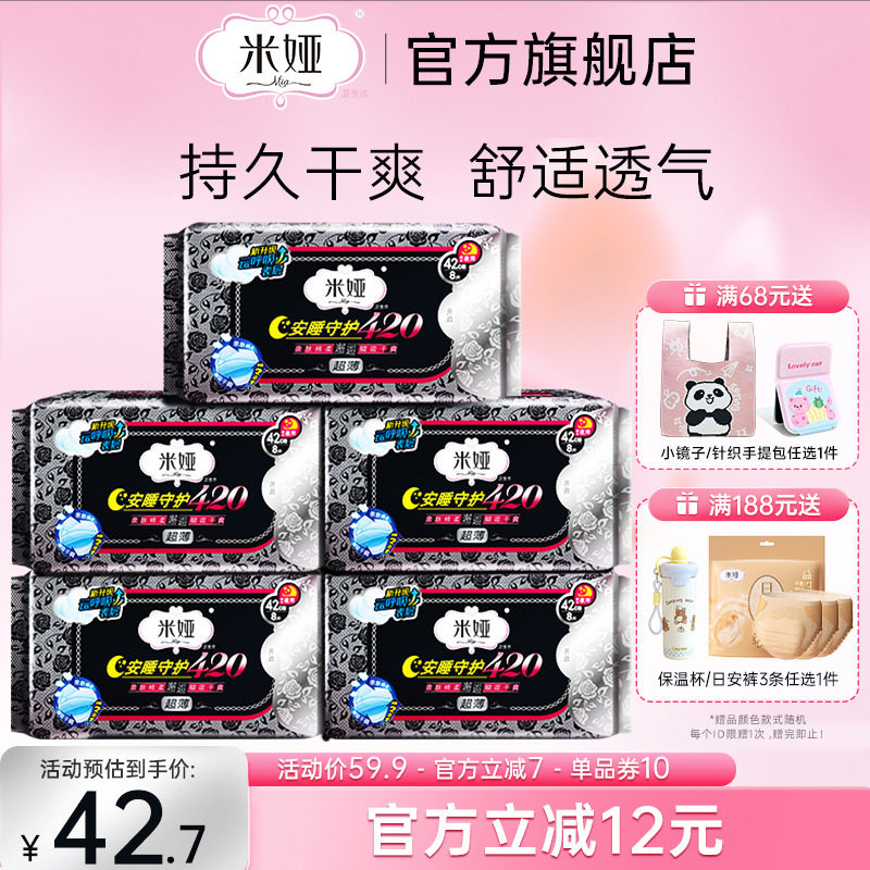 米娅黑米420mm超长夜用卫生巾图片