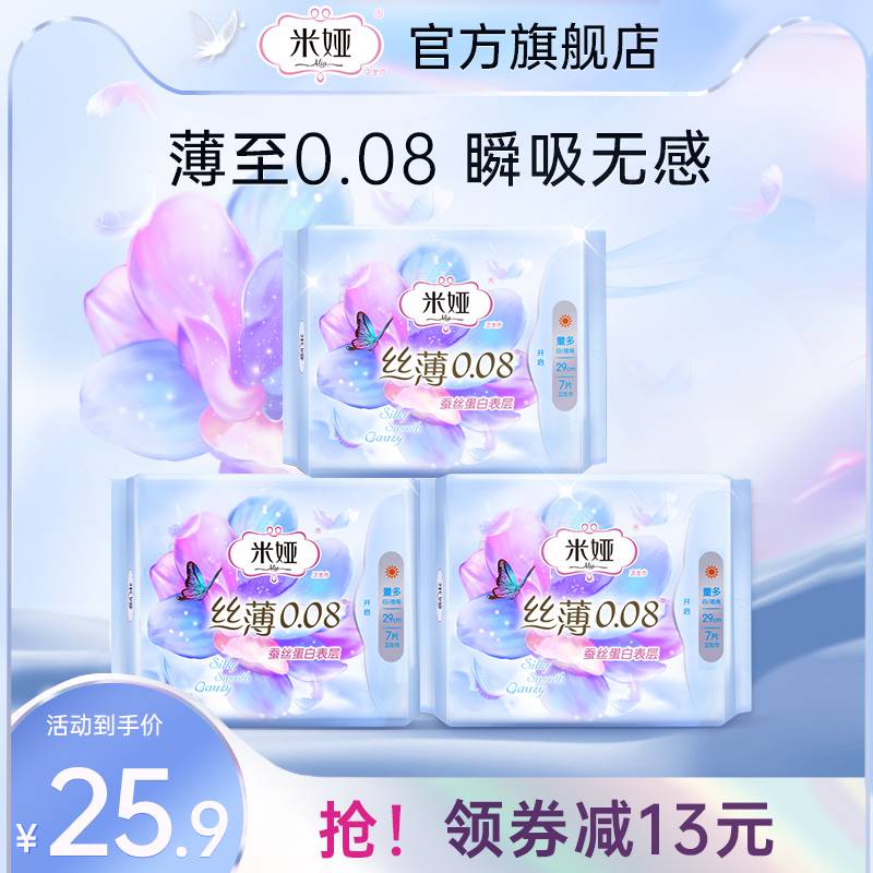米娅奢薄量多日夜用290mm蚕丝卫生巾21片旗舰