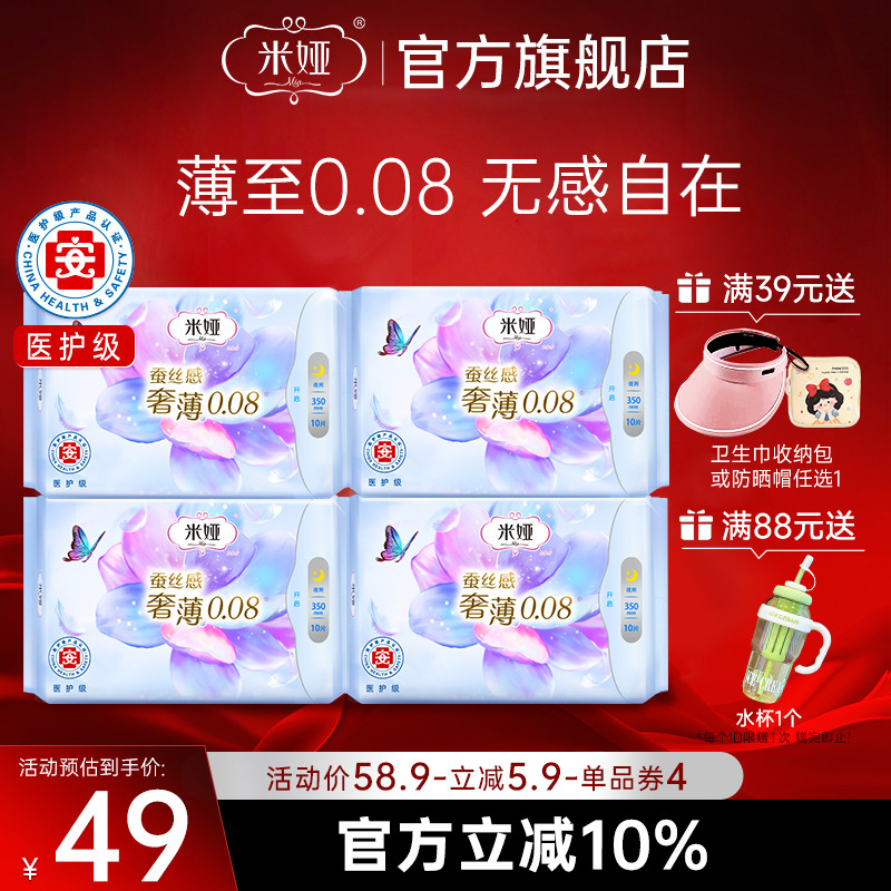 米娅奢薄0.08夜用350mm蚕丝卫生巾姨妈巾组合装4包40片旗舰