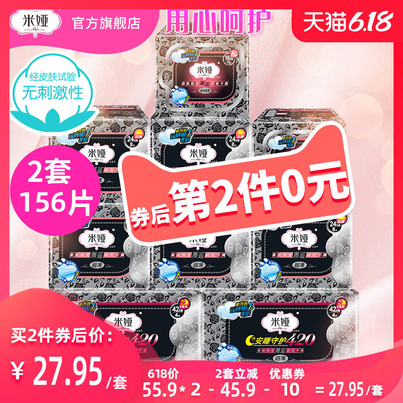 米娅卫生巾 日夜用组合装 超薄棉柔干爽 78片 超长姨妈巾官方正品