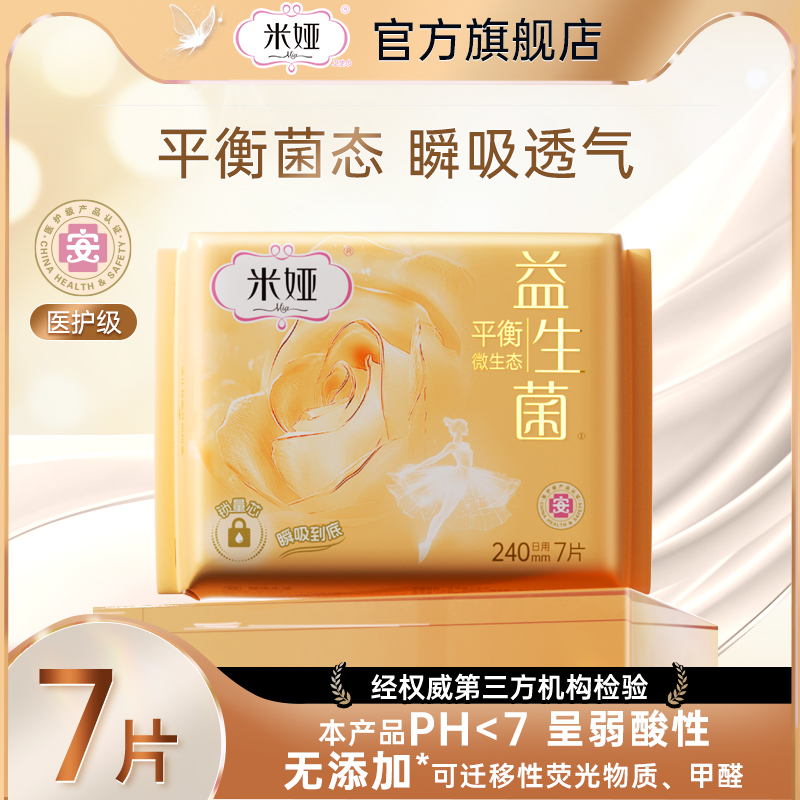 米娅益生菌卫生巾日用夜用透气瞬吸姨妈巾护垫官方旗舰店正品