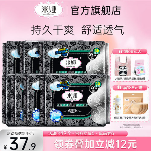 米娅黑米超薄290mm日夜用卫生巾