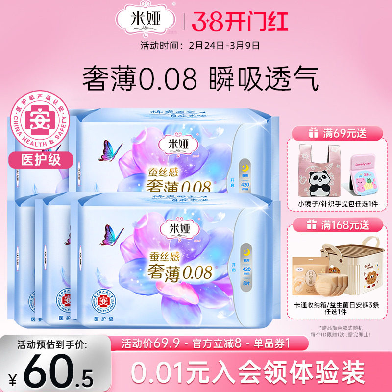 米娅奢薄0.08夜用420mm蚕丝卫生巾姨妈巾组合装5包40片旗舰
