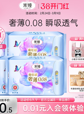 米娅奢薄0.08夜用420mm蚕丝卫生巾姨妈巾组合装5包40片旗舰