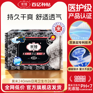 米娅卫生巾240日用组合黑米超薄型无香棉柔干爽姨妈巾女旗舰