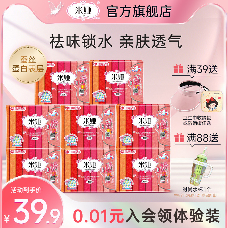 米娅卫生巾日用新少女超薄蚕丝姨妈巾组合装正品官方