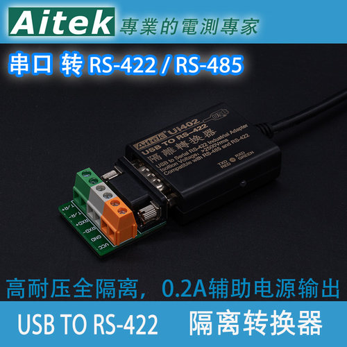 Ui402USB隔离转换器Aitek爱特