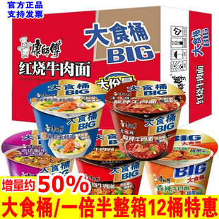 康师傅大食桶一倍半大面饼整箱12桶装经典红烧香辣牛肉方便面泡面