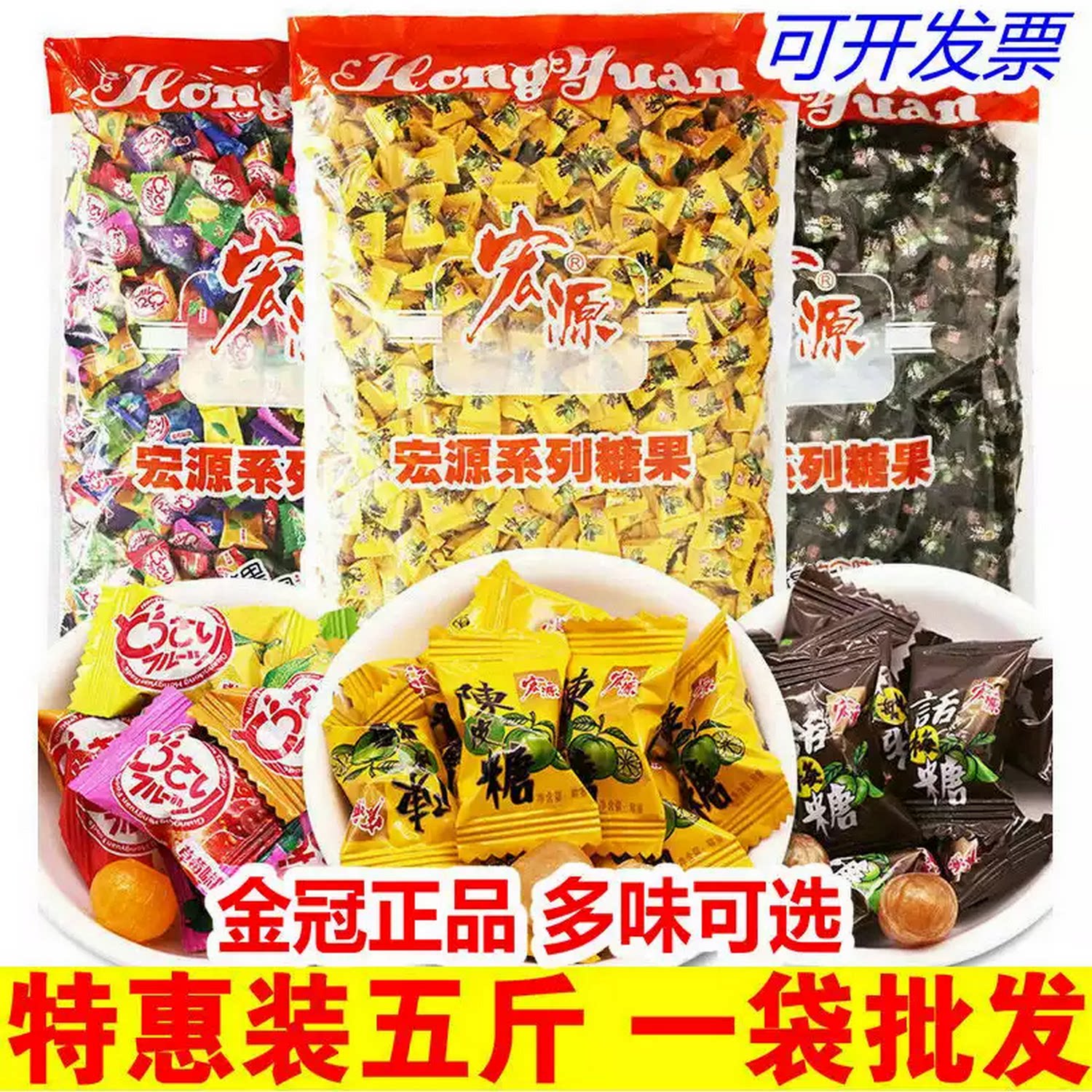 特惠5斤装 宏源陈皮糖话梅什锦白桃味硬糖果正品散装橙皮商务招待