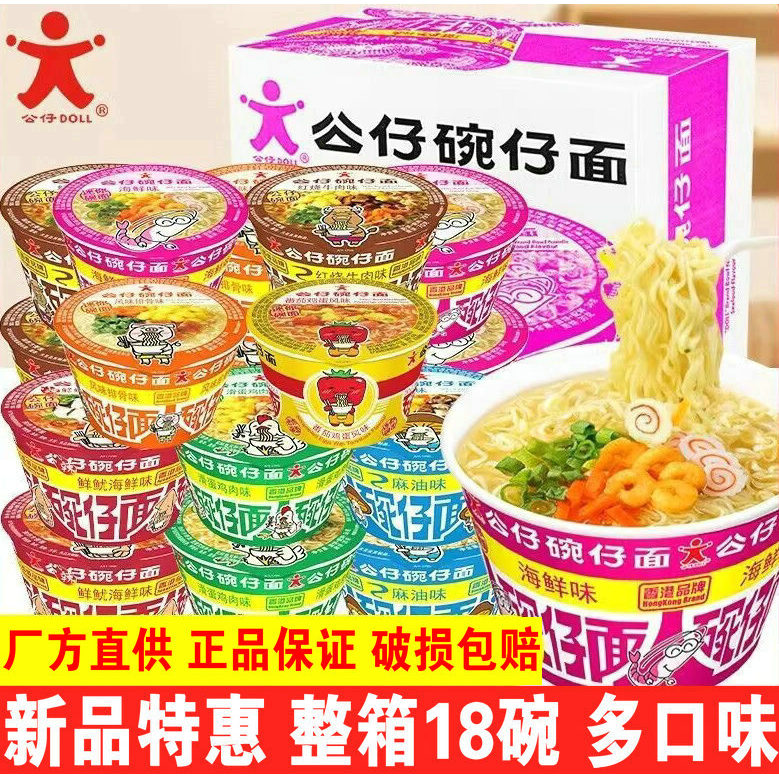 香港公仔碗仔面整箱18碗迷你杯面图片