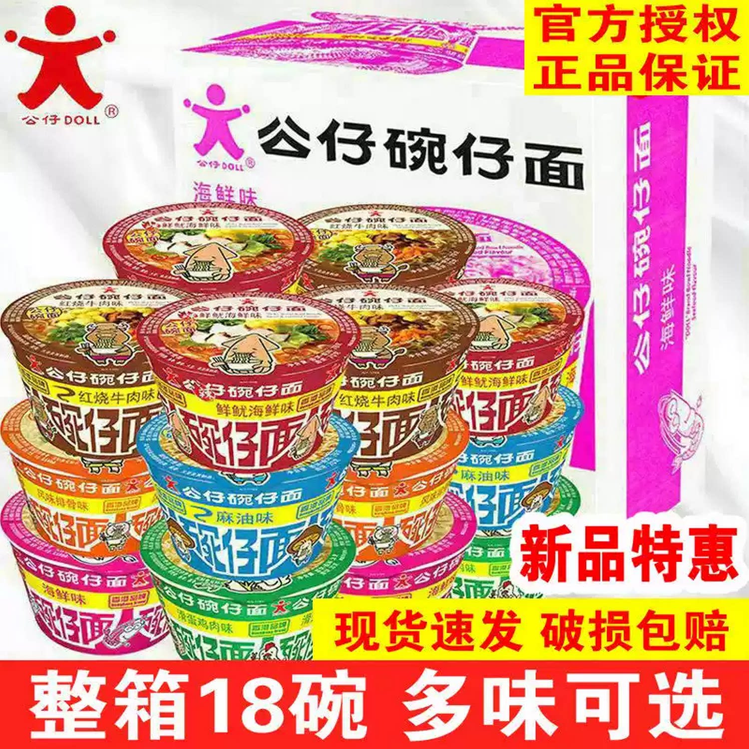 新品香港公仔碗仔面整箱18碗迷你图片