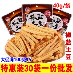 特惠灵光椒盐土豆条30袋装脆薯条怀旧休闲膨化零食品大礼包