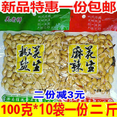 10袋装1000g/酒香花生米吴老师椒盐麻辣小包散装熟油炸零食下酒菜