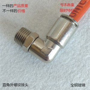 厂家直销现货 气动弯头 直角外螺纹快插接头 360度旋转 全铜镀镍