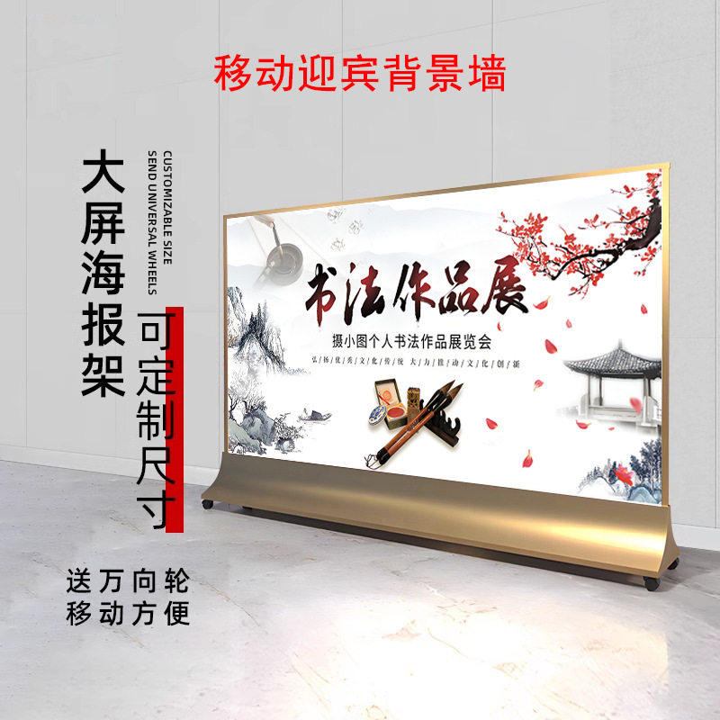 移动迎宾背景形象墙大号