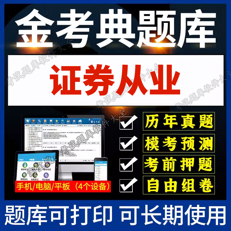 金考典题库激活码2026年证券