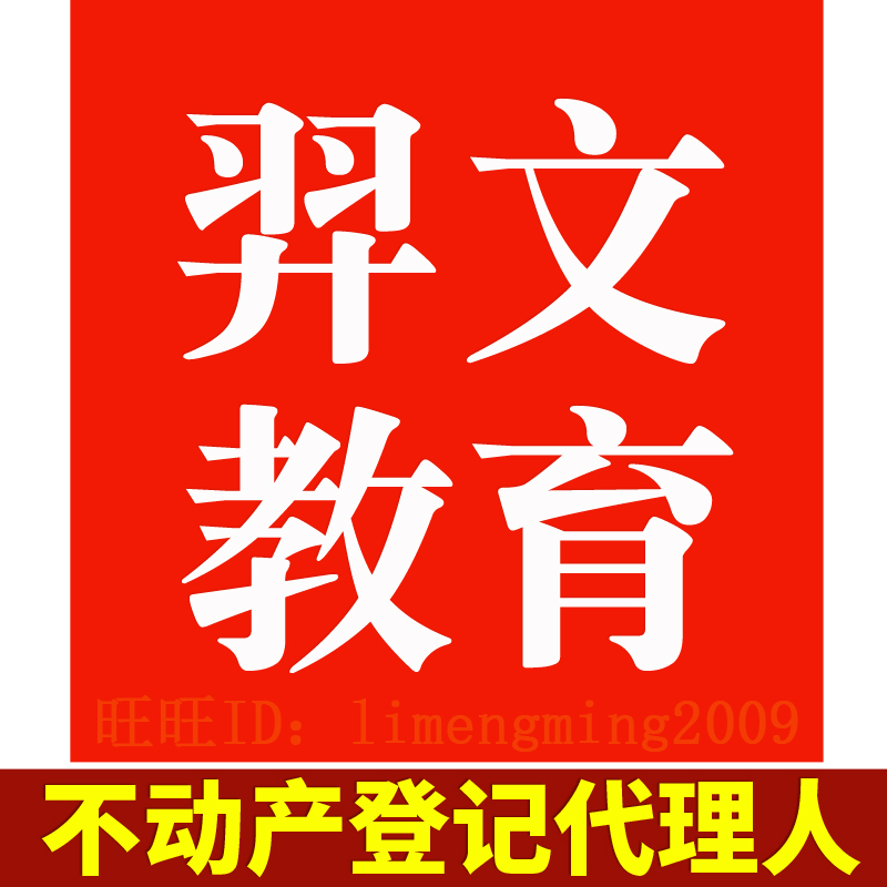 羿文教育题库2026年不动产登记代理人不动产考试题库软件激活码