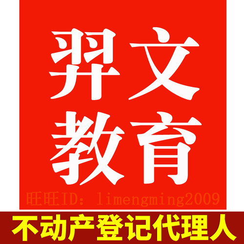 羿文教育题库2026年不动产登记代理人不动产考试题库软件激活码