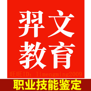 2026年羿文教育题库职业技能鉴定考试眼镜定配工收银员中式烹调师
