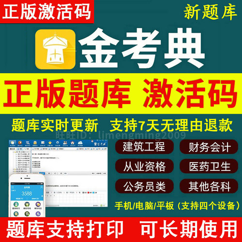 2026年金考典题库软件激活码一二建造监理证券基金注会计中级经济