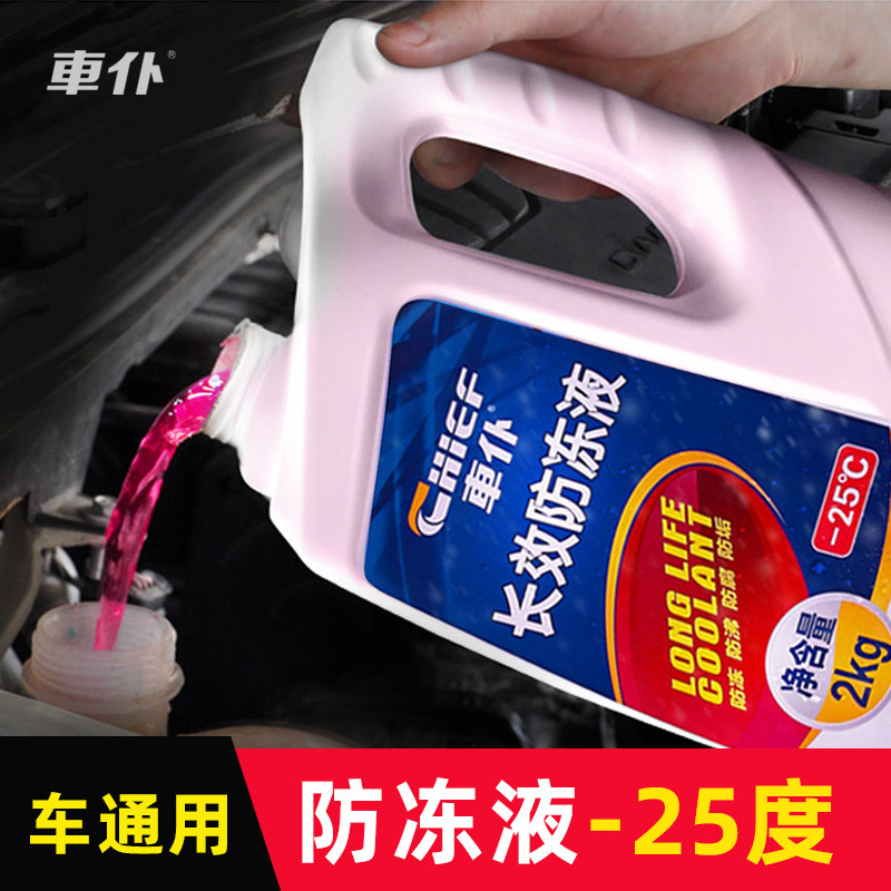 汽车防冻液发动机水箱宝冷却液粉色小车轿车小汽车车子专用零下25