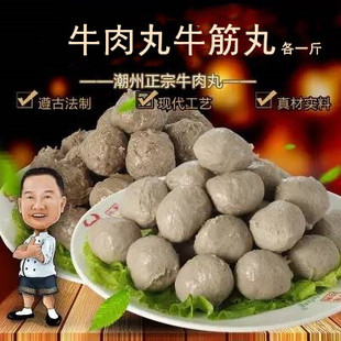 包邮 潮州粤兴舌尖上 满6斤 烧烤火锅食材 牛肉丸牛筋丸组合装