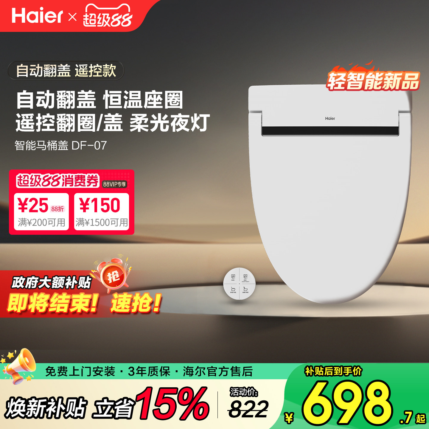 海尔轻智能马桶盖板家用电自动翻盖遥控翻圈恒温座圈加热夜灯DF07