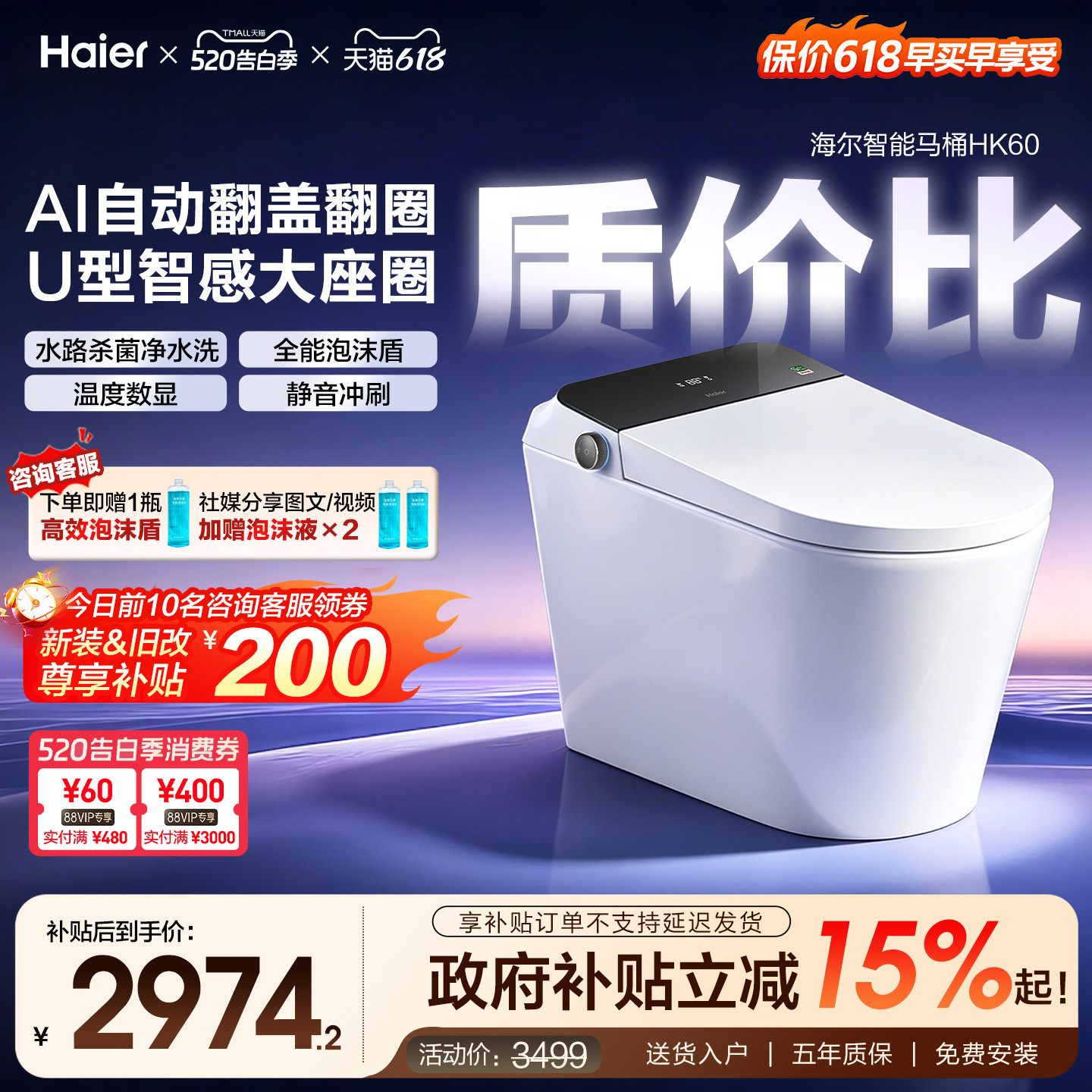 【官方国补】海尔智能马桶自动翻盖圈泡沫盾U型大座圈坐便器HK60
