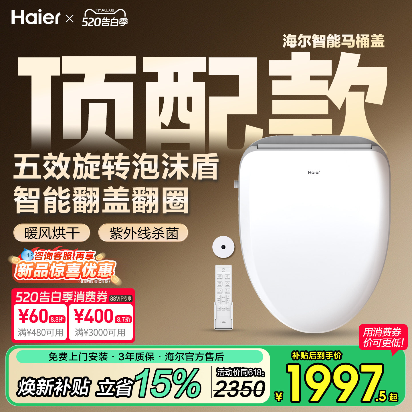 海尔智能马桶盖板全自动加热冲洗杀菌泡沫盾自动开盖翻座圈X7-R95