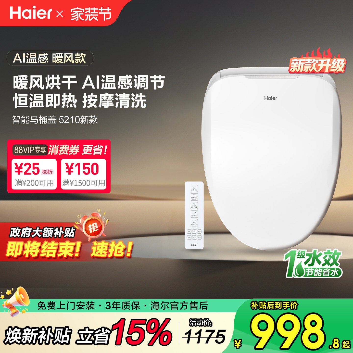 【补贴15%】海尔智能马桶盖板遥控自动即热暖风座圈AI调温1级水效