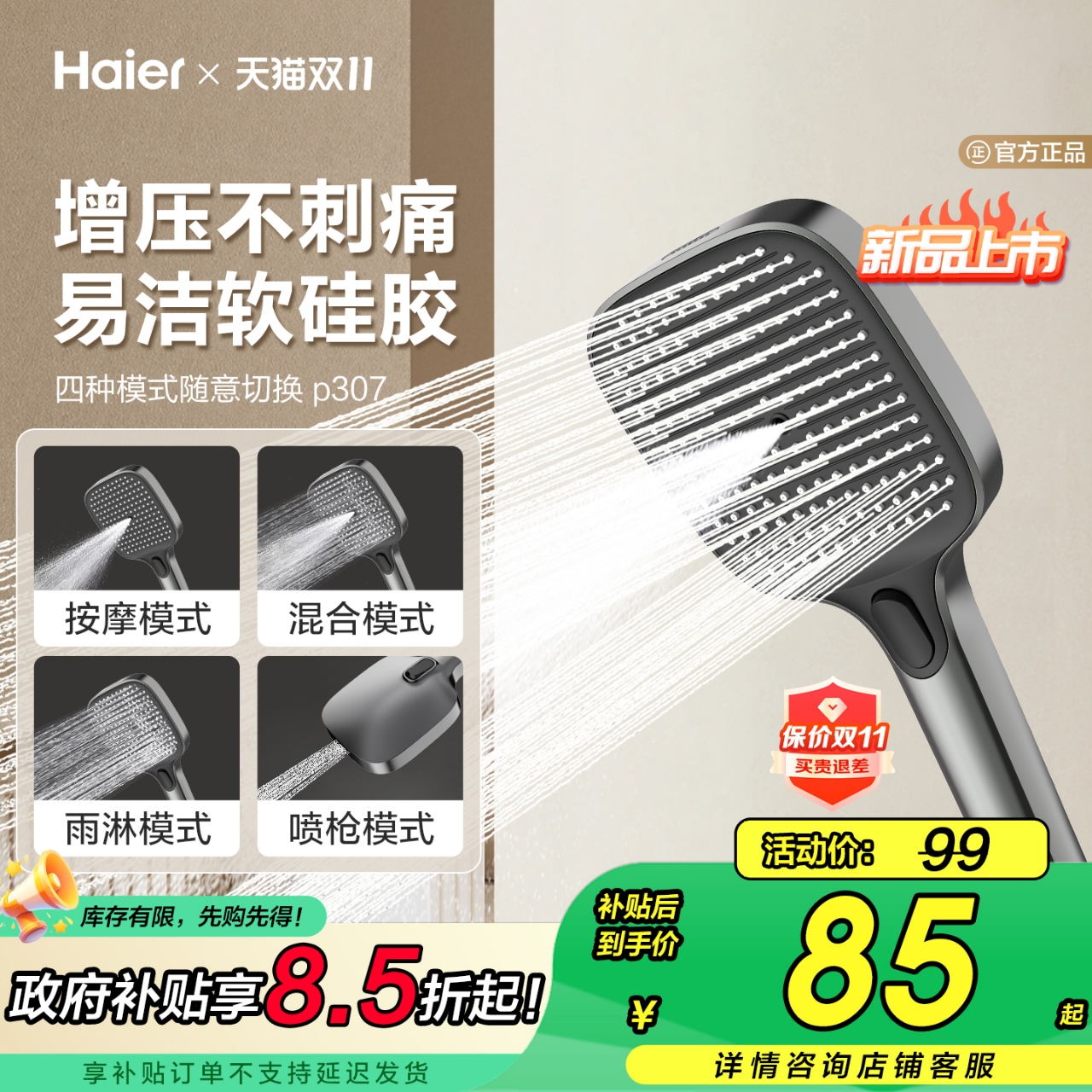 Haier/海尔增压花洒喷头家用淋浴头浴室热水器洗澡加压喷淋头套装
