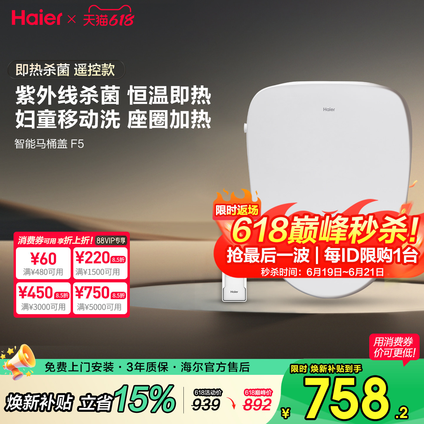 海尔智能马桶盖板即热式移动洗盖家用自电动坐便座圈杀菌遥控款F5