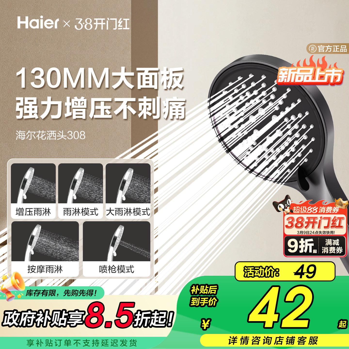 海尔增压淋浴花洒喷头套装手持家用卫生间加压热水器专用大面板